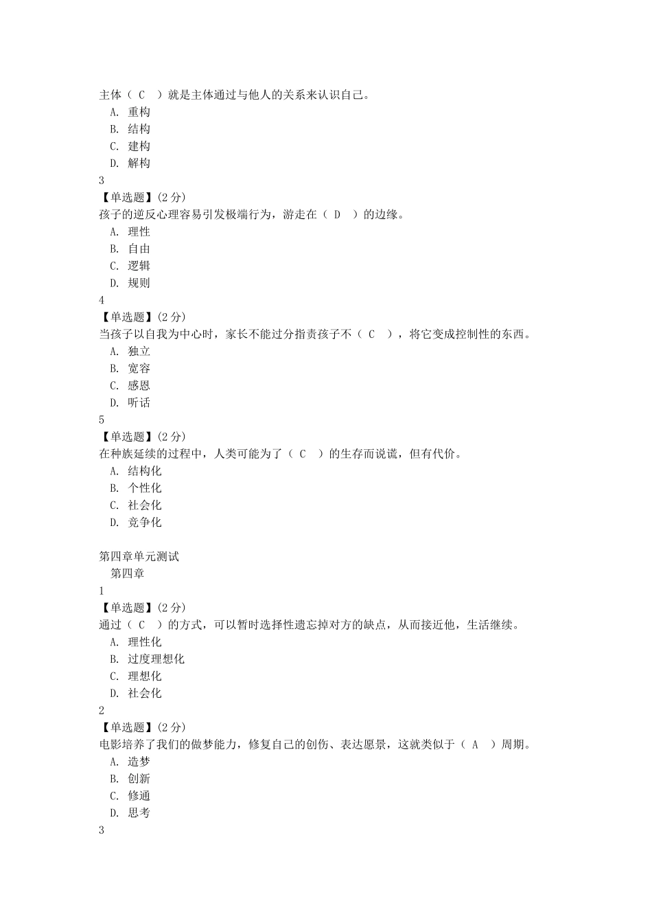 智慧树(知到)生活心理学 课后习题答案_第3页