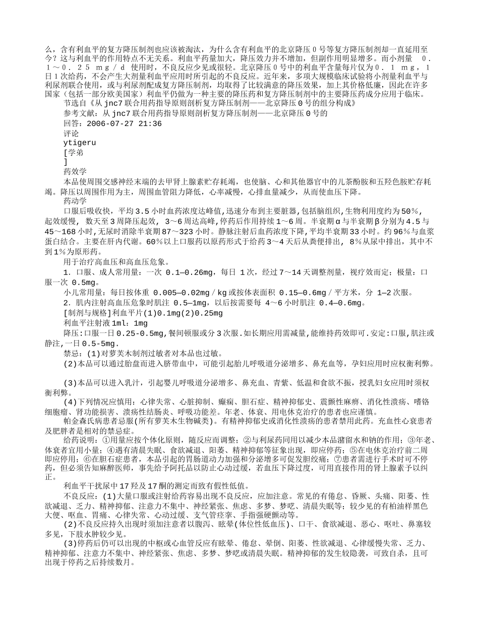 降压灵说明书_第2页