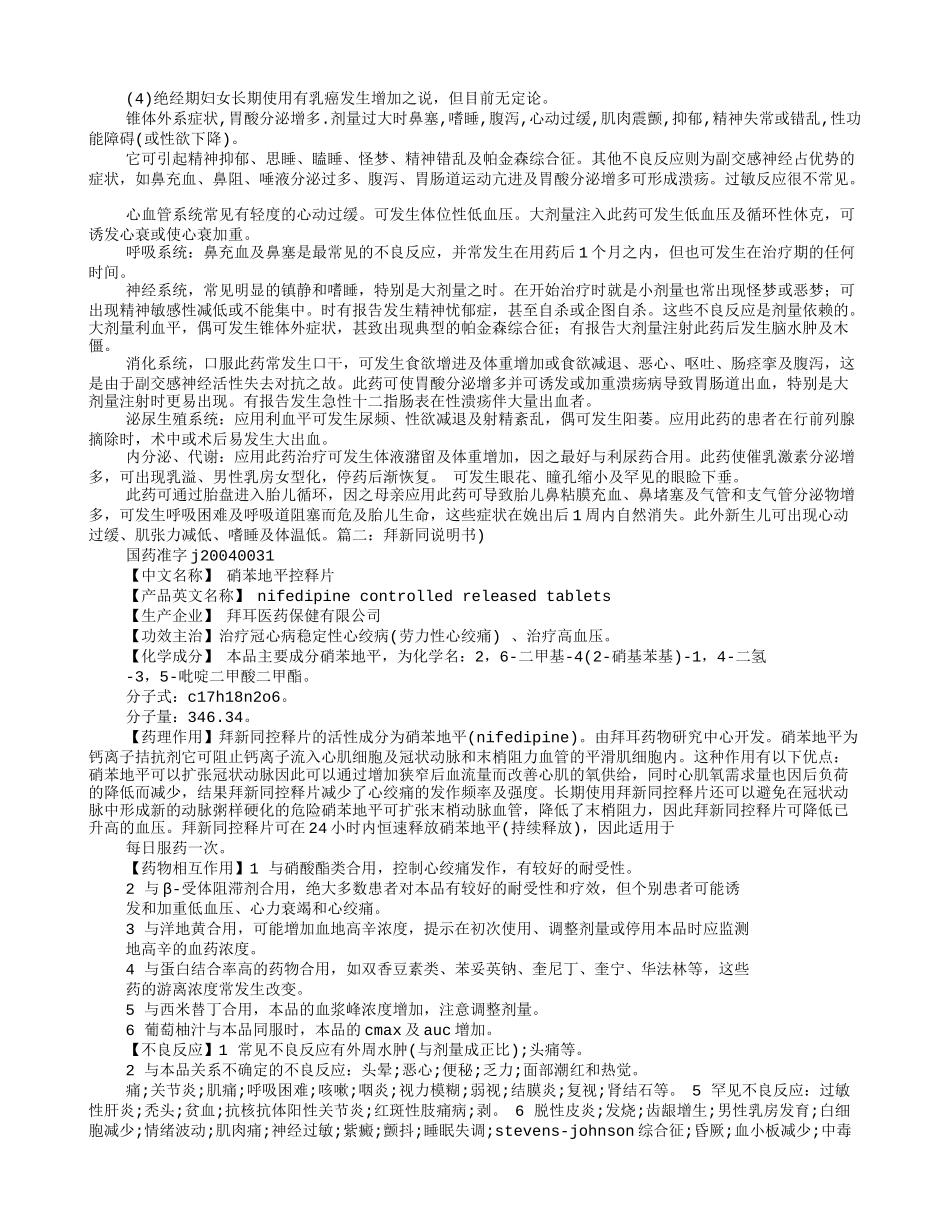 降压灵说明书_第3页