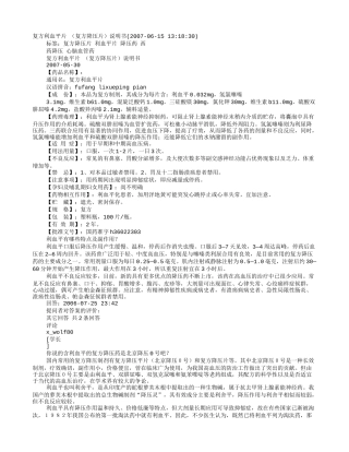 降压灵说明书