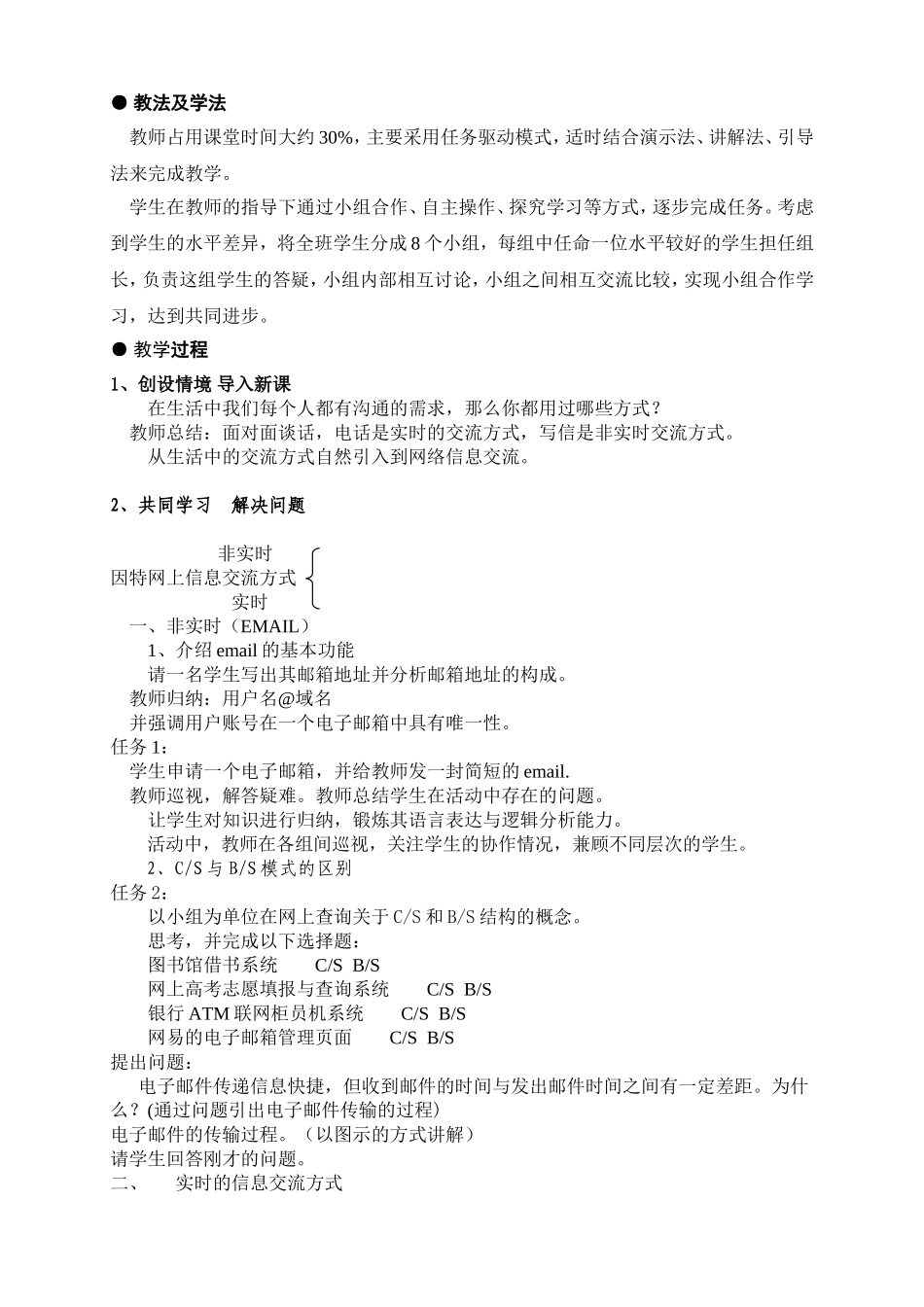 湖北孙亮2011广东说课竞赛稿-因特网上的信息交流_第2页