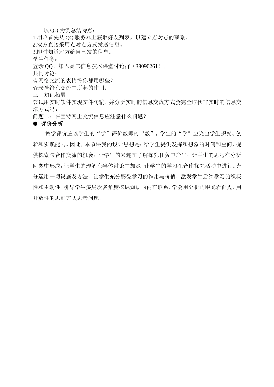 湖北孙亮2011广东说课竞赛稿-因特网上的信息交流_第3页