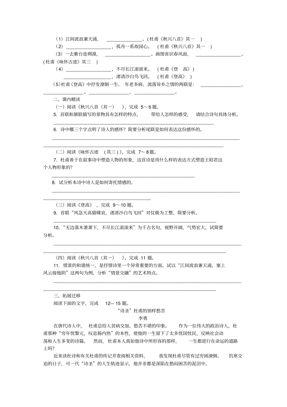 人教版高中语文必修三同步训练：第5课杜甫诗三首版含答案_第2页