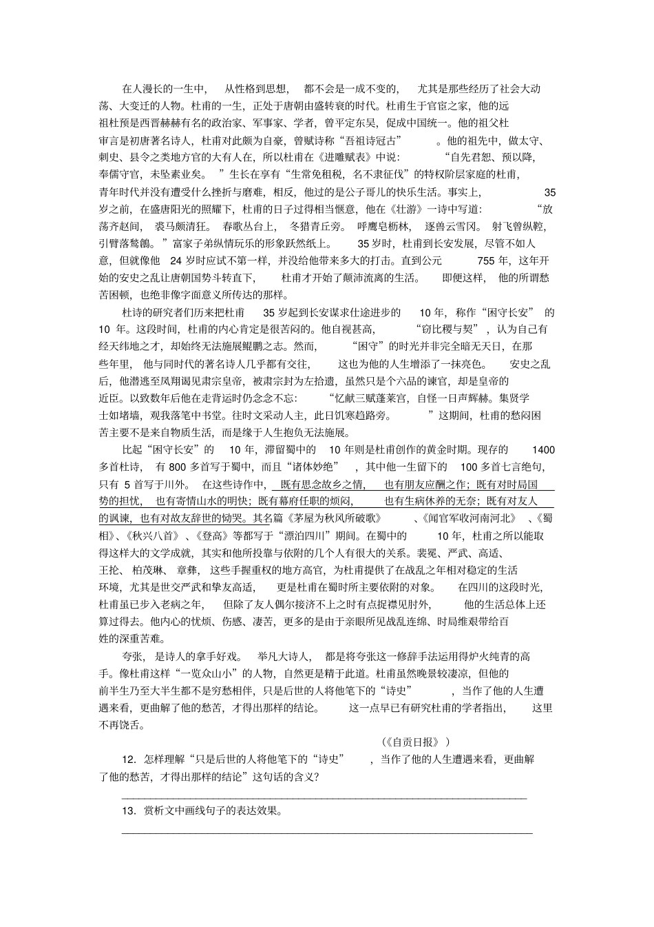 人教版高中语文必修三同步训练：第5课杜甫诗三首版含答案_第3页
