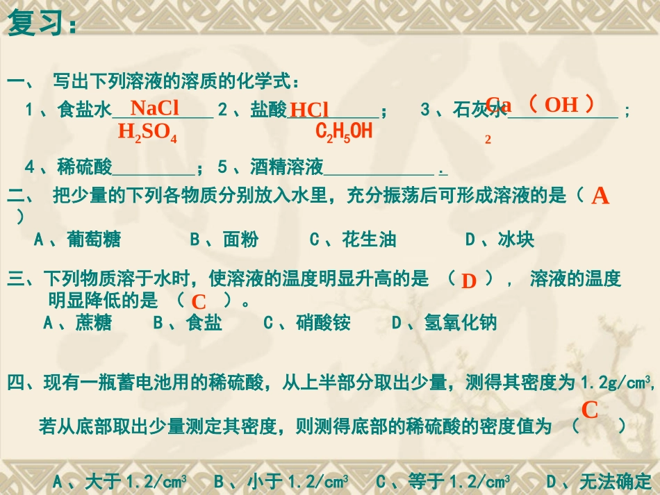溶解度zsh_第2页