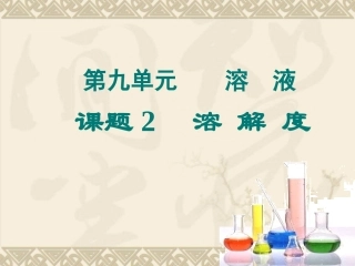 溶解度zsh
