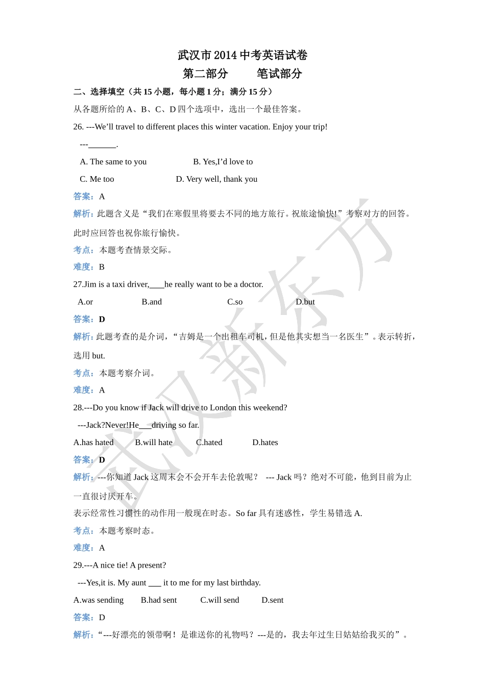 湖北武汉市2014年中考英语试卷详解_第1页
