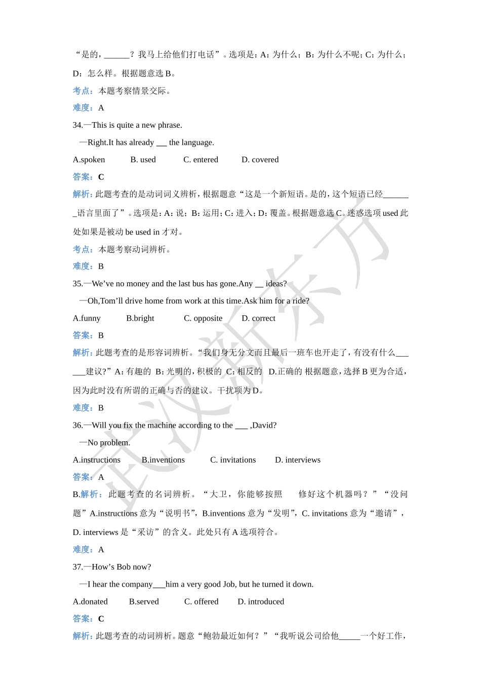 湖北武汉市2014年中考英语试卷详解_第3页