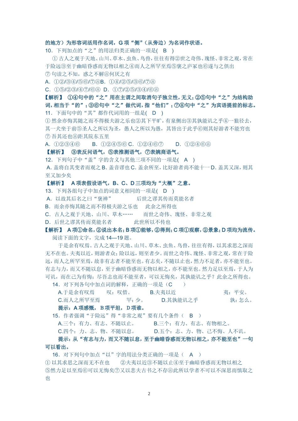 游褒禅山记练习_第2页