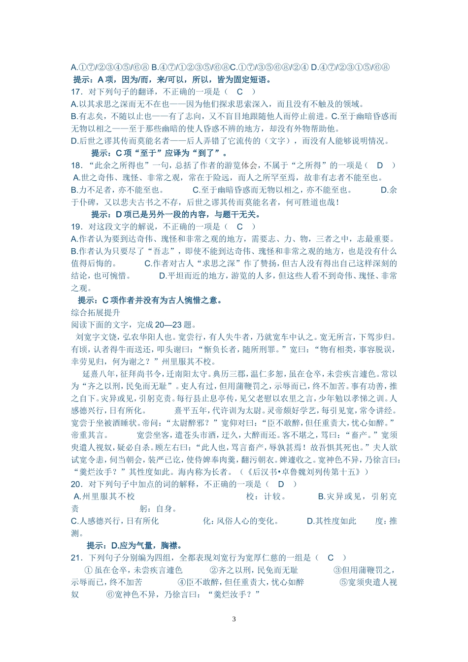 游褒禅山记练习_第3页