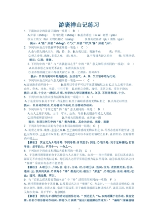 游褒禅山记练习