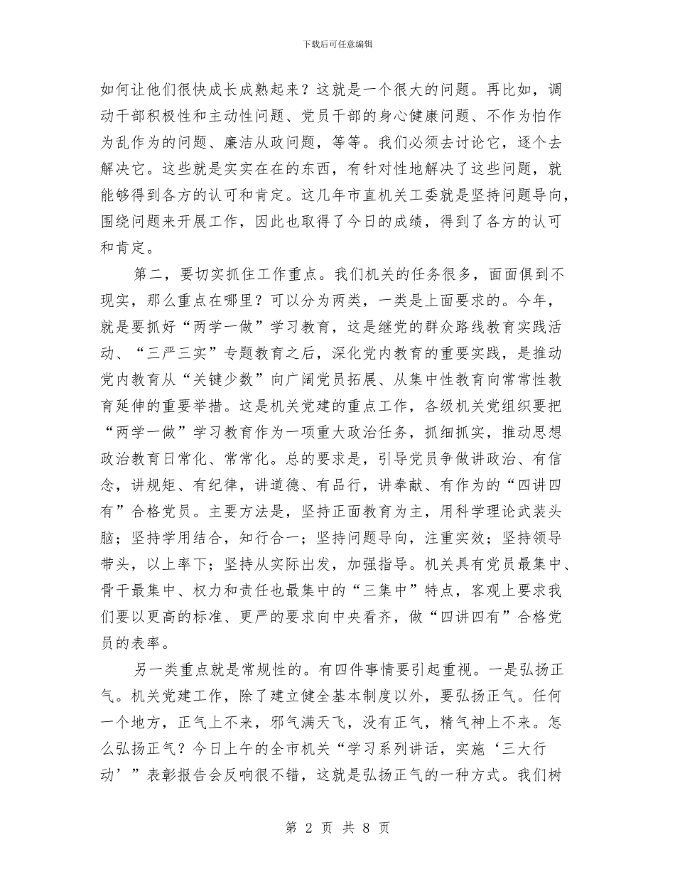 全市机关党的工作会议讲话稿与全市机关工会工作总结汇编_第2页
