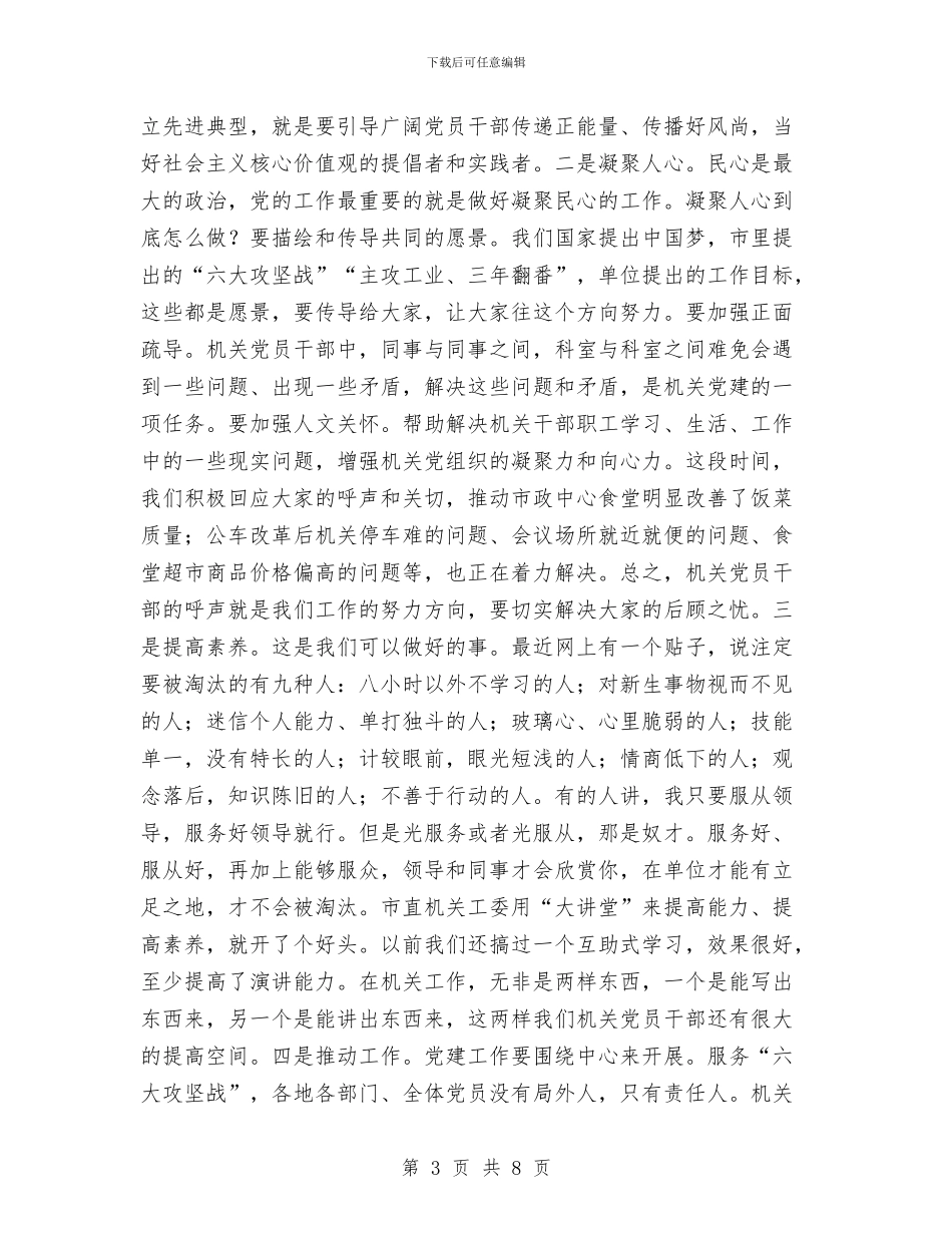 全市机关党的工作会议讲话稿与全市机关工会工作总结汇编_第3页