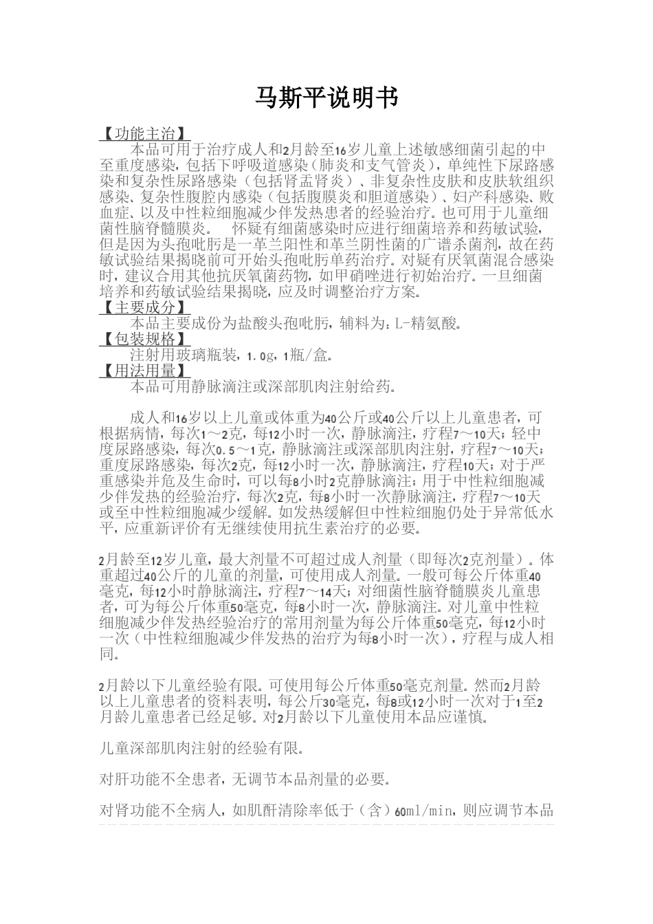 头孢吡肟说明书_第1页