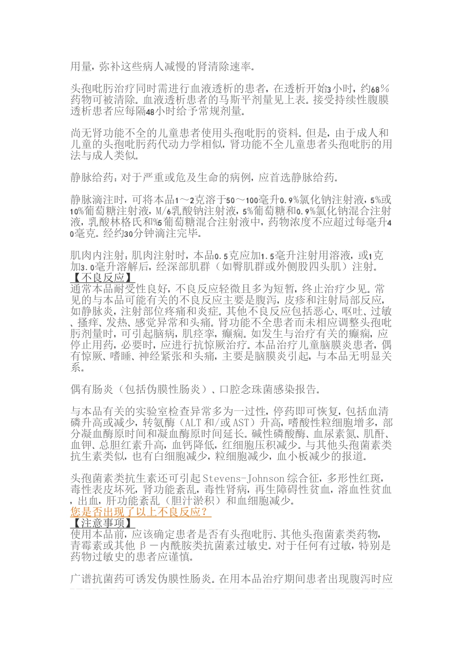 头孢吡肟说明书_第2页