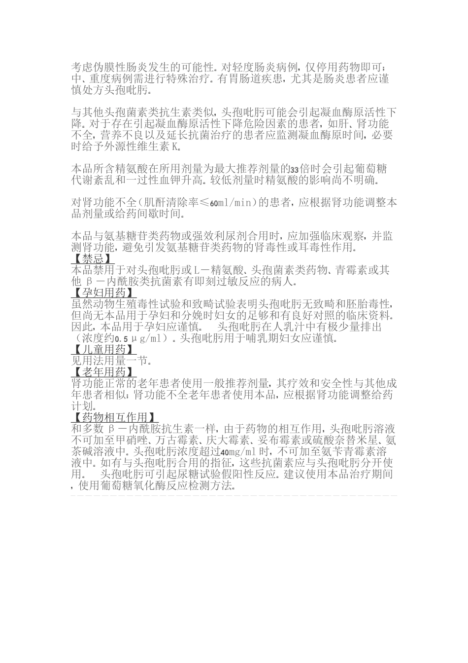 头孢吡肟说明书_第3页