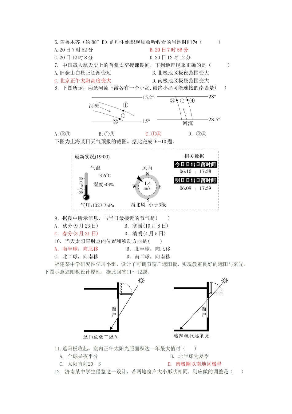湘教必修一期中检测（第一章和第二章知识）_第2页