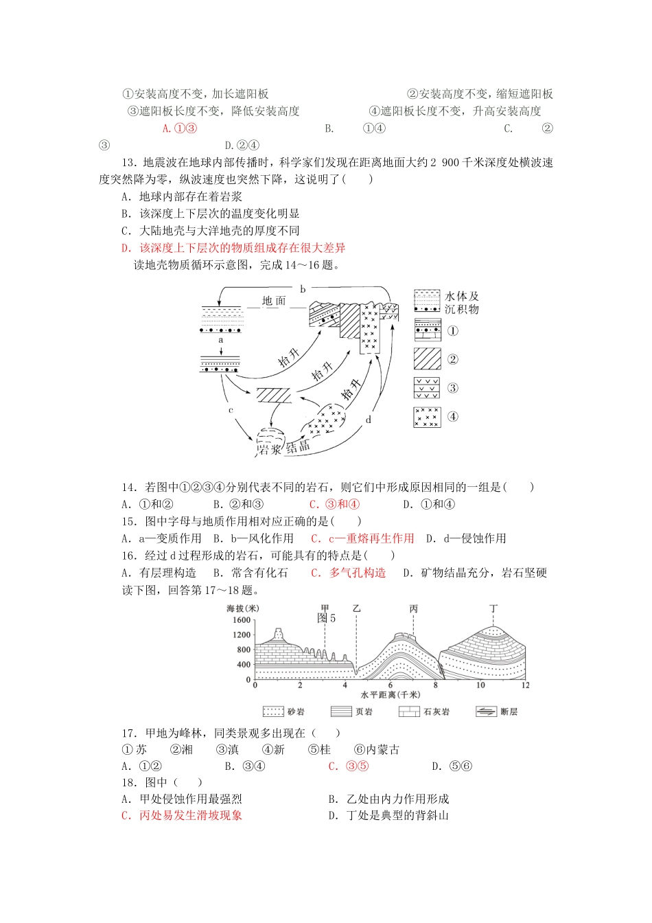 湘教必修一期中检测（第一章和第二章知识）_第3页