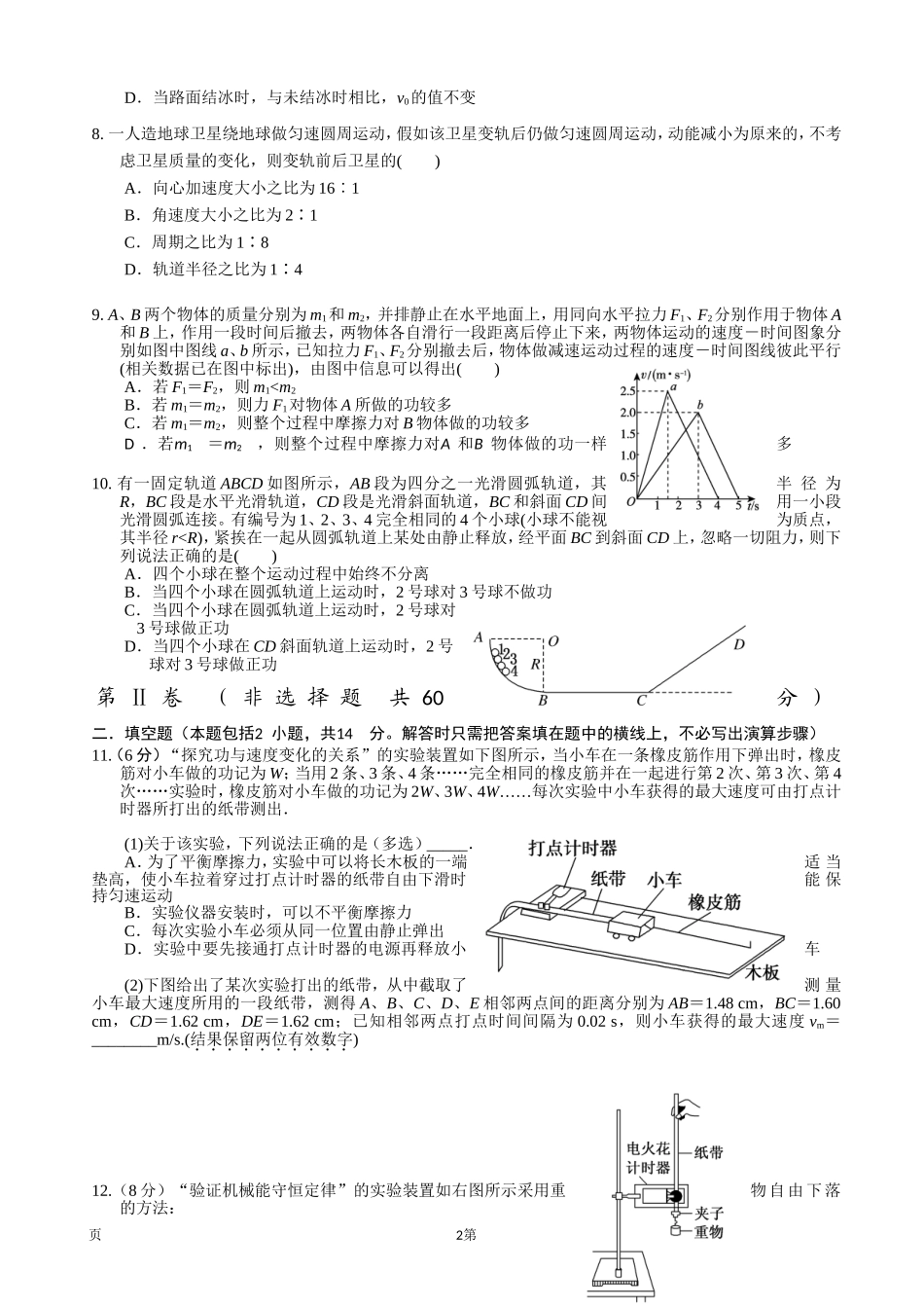 湖北省黄冈中学2014-2015学年高一下学期期中考试物理试题_第2页