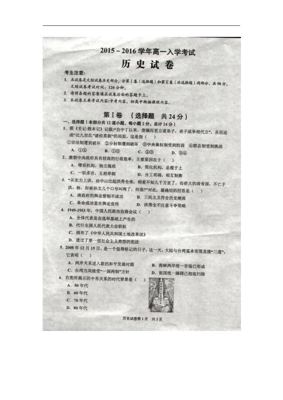 湖北省孝感、孝昌、应城三校2015-2016学年高一入学考试历史试题扫描版含答案_第1页