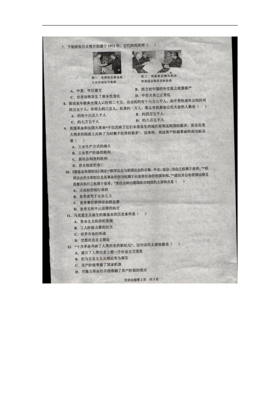 湖北省孝感、孝昌、应城三校2015-2016学年高一入学考试历史试题扫描版含答案_第2页