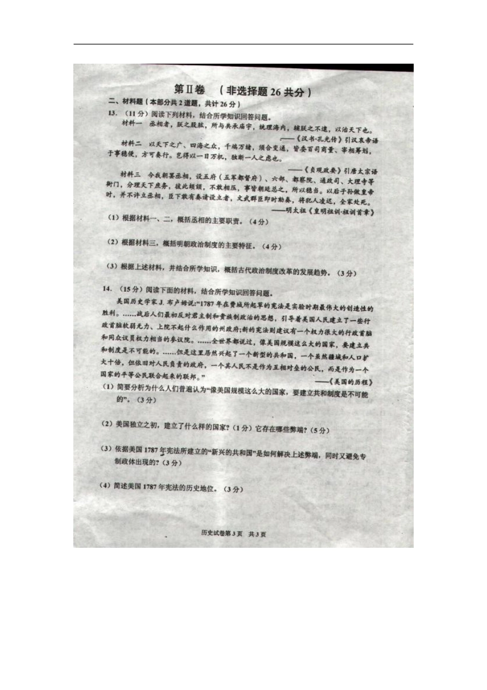 湖北省孝感、孝昌、应城三校2015-2016学年高一入学考试历史试题扫描版含答案_第3页