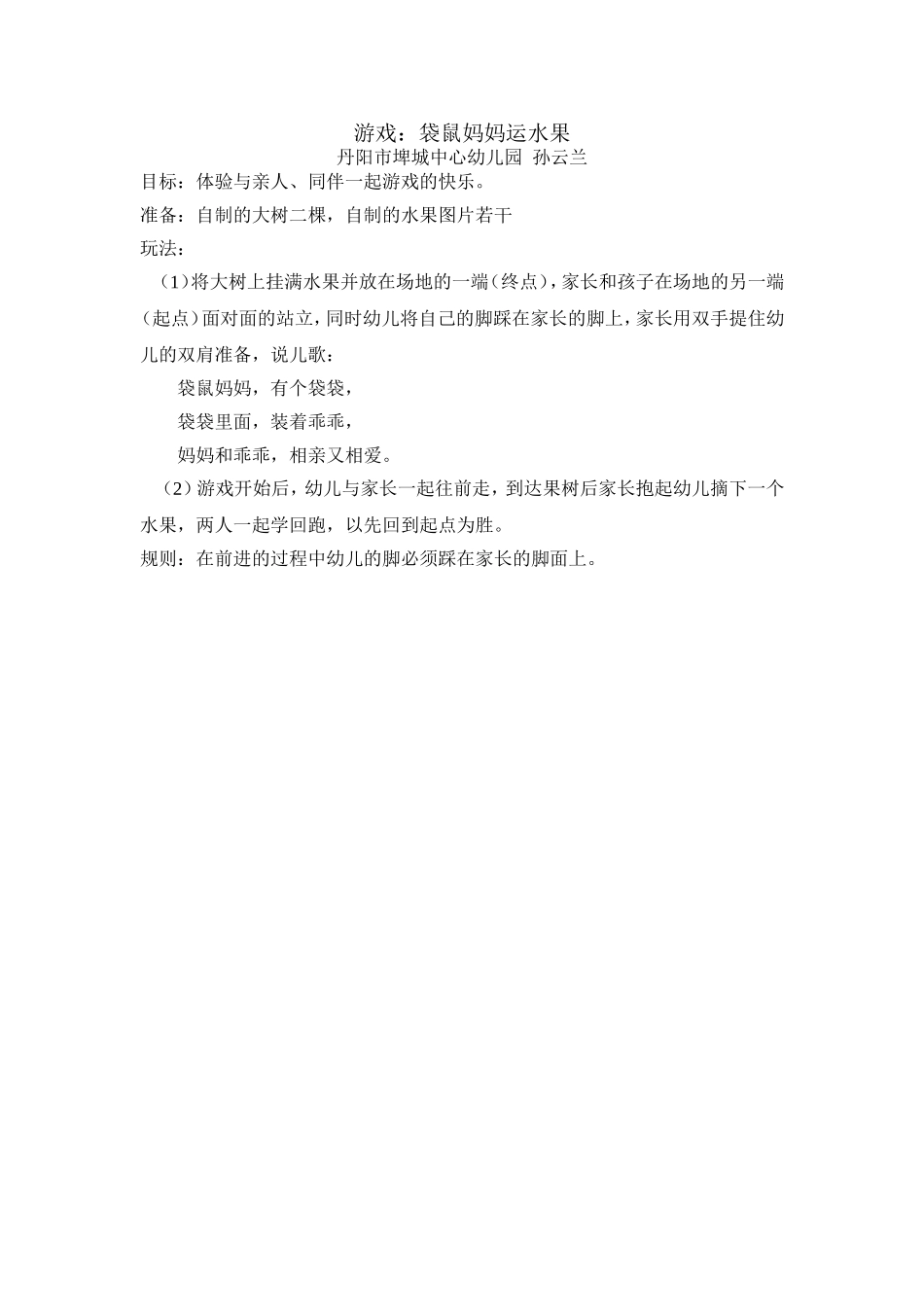 游戏袋鼠妈妈运水果_第1页