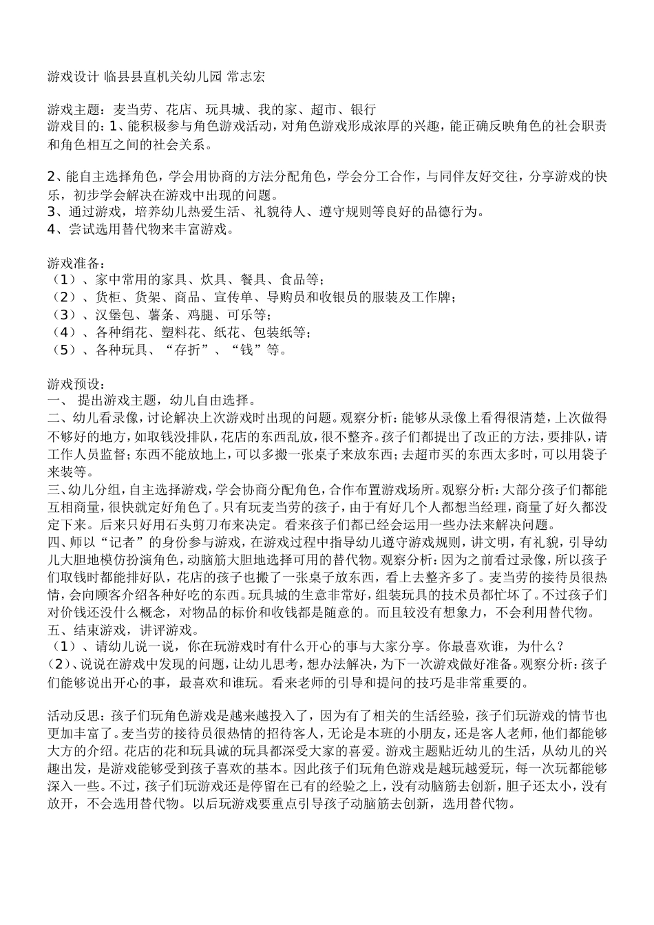 游戏设计临县县直机关幼儿园常志宏_第1页