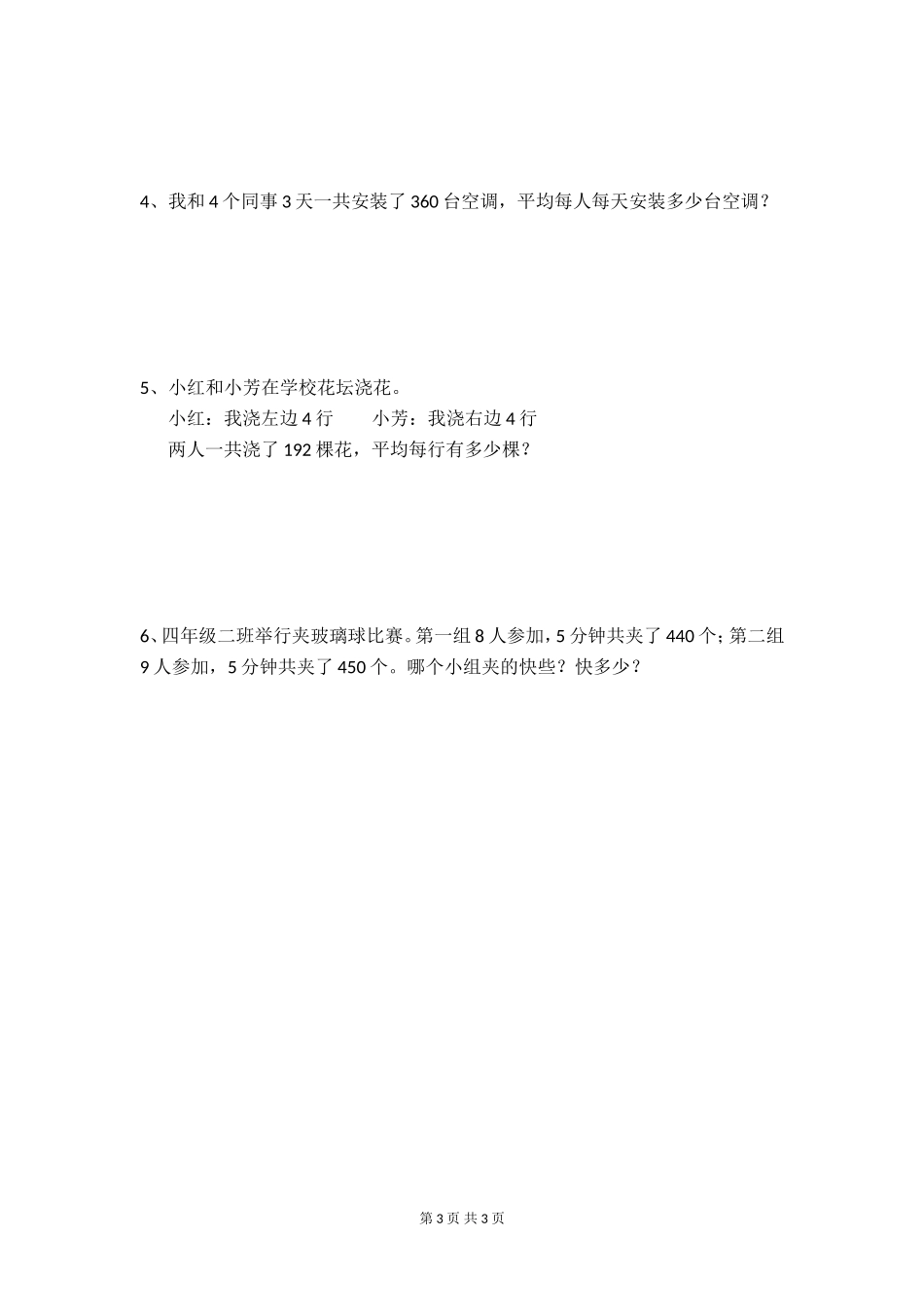 苏教版四年级数学10月月考试卷_第3页