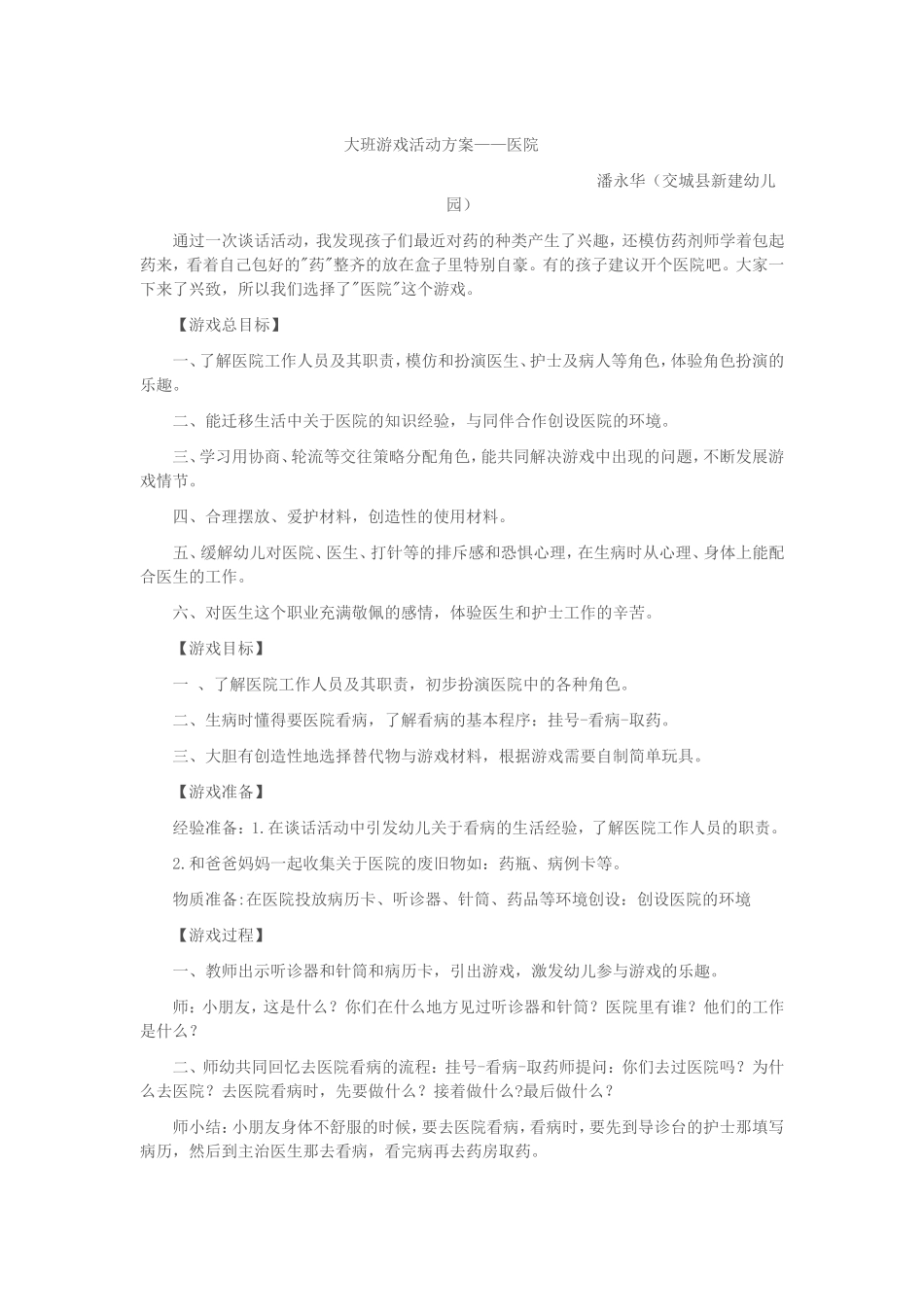 游戏活动方案_第1页