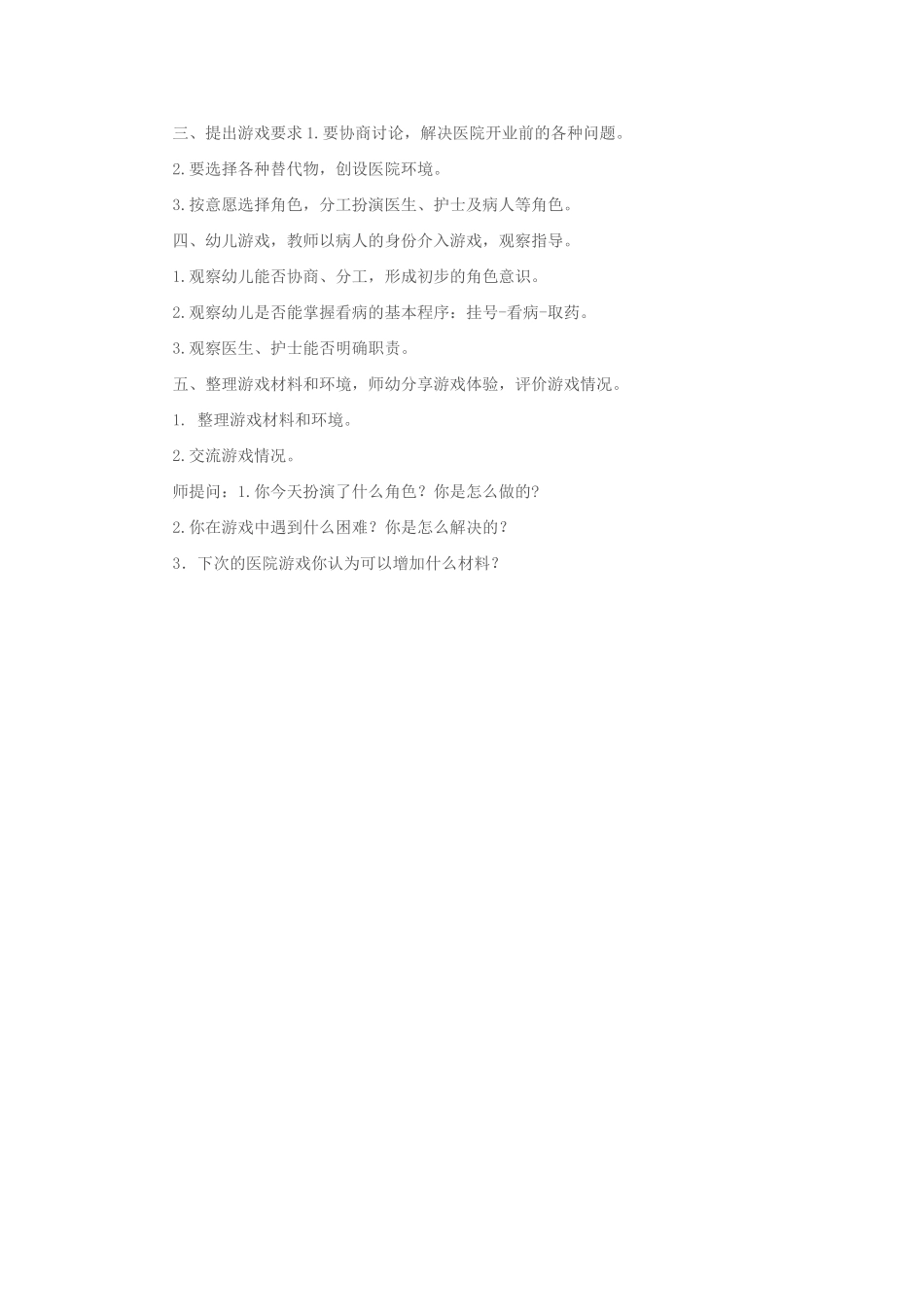 游戏活动方案_第2页