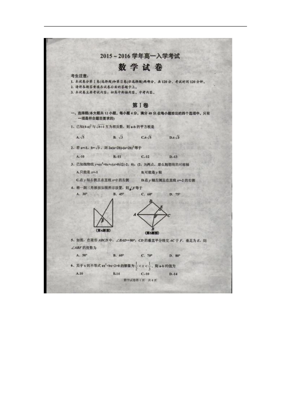 湖北省孝感、孝昌、应城三校2015-2016学年高一入学考试数学试题扫描版含答案_第1页