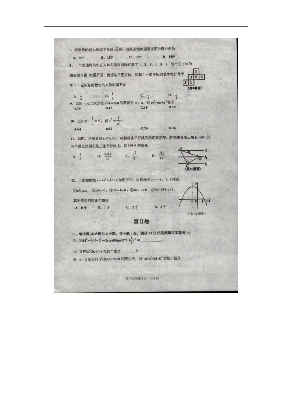 湖北省孝感、孝昌、应城三校2015-2016学年高一入学考试数学试题扫描版含答案_第2页