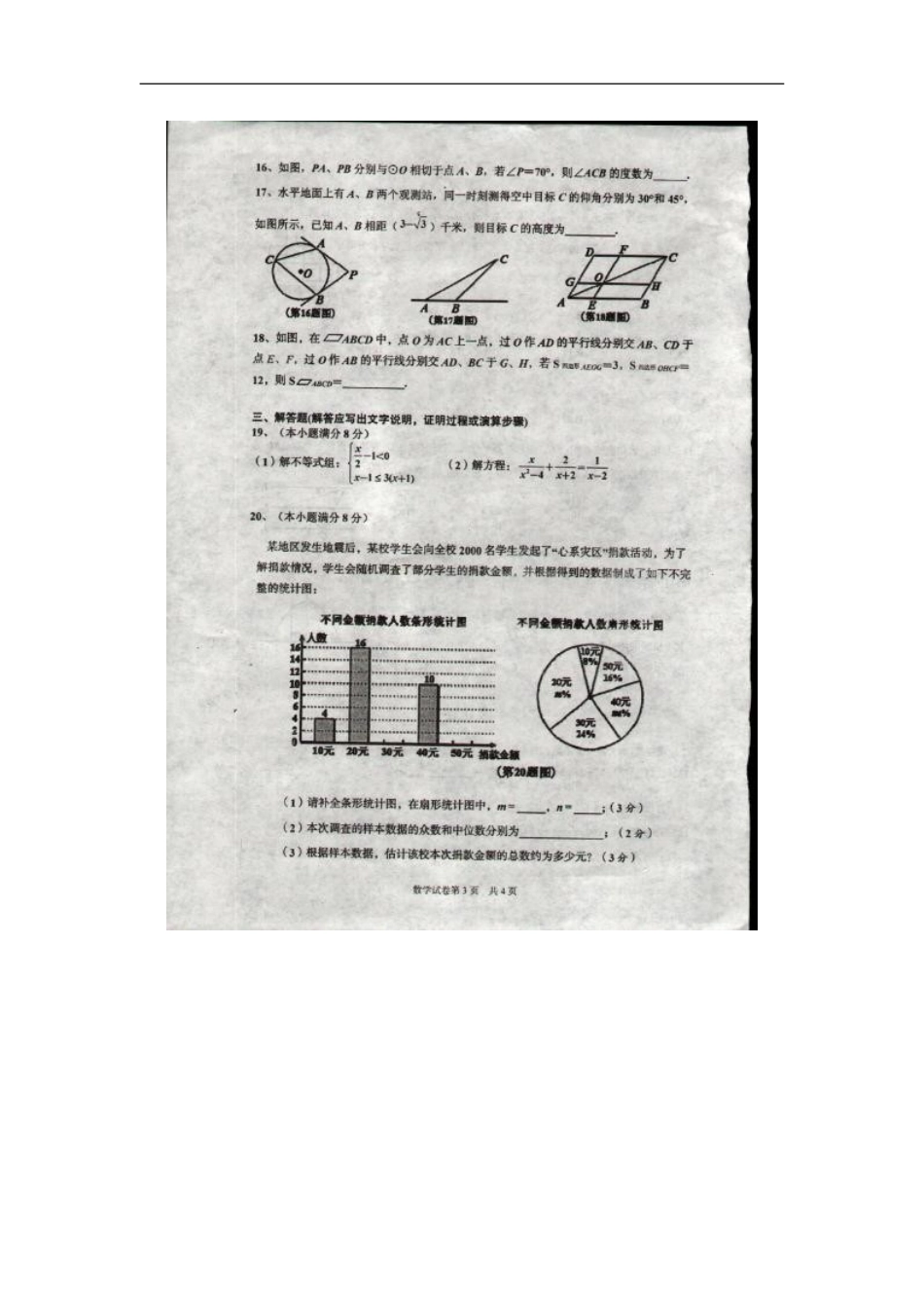 湖北省孝感、孝昌、应城三校2015-2016学年高一入学考试数学试题扫描版含答案_第3页