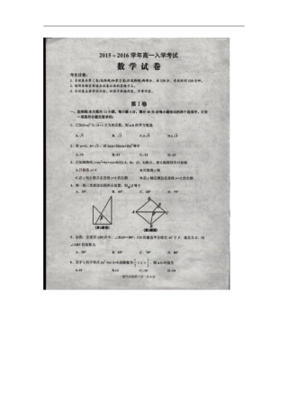 湖北省孝感、孝昌、应城三校2015-2016学年高一入学考试数学试题扫描版含答案