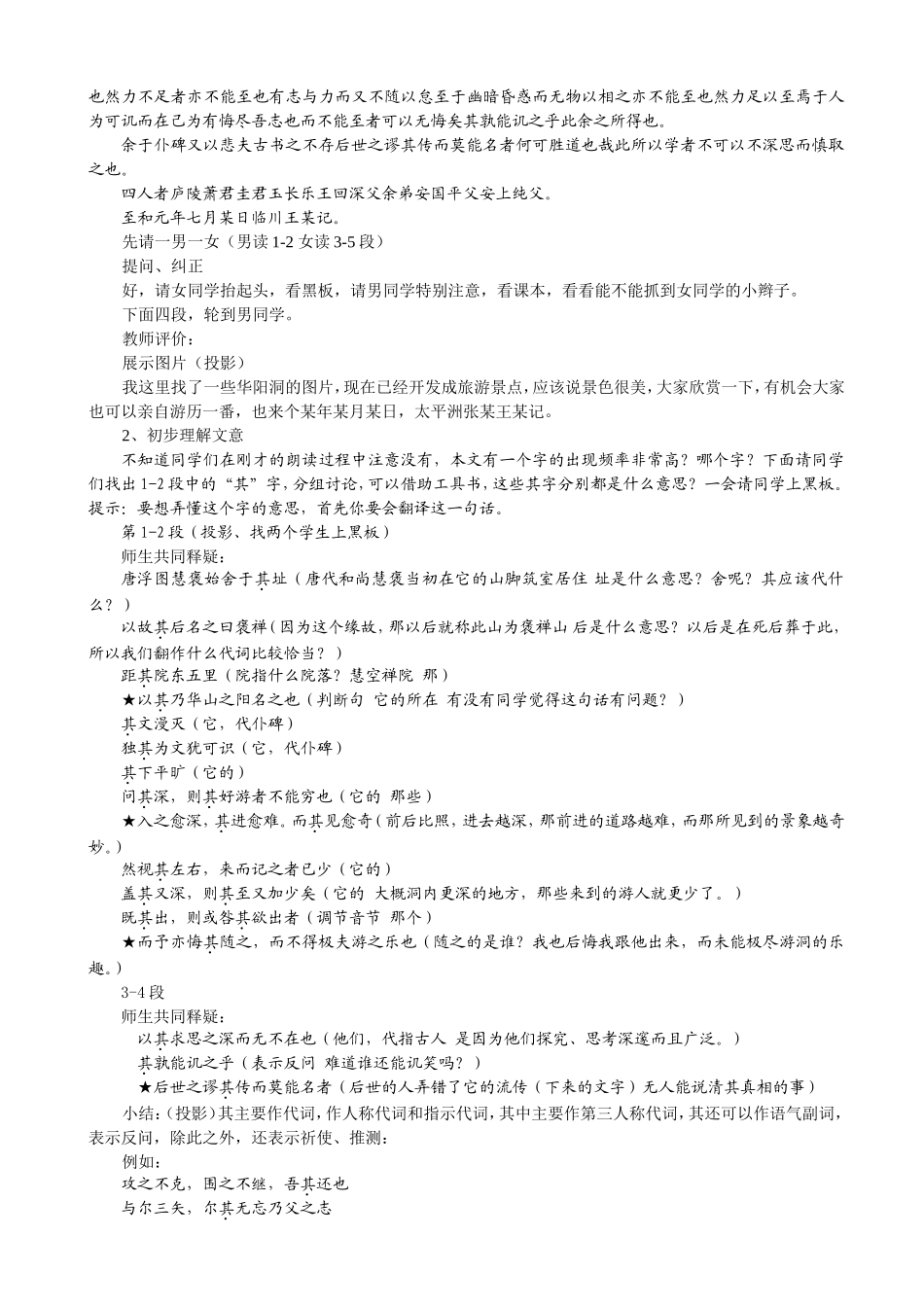 游褒禅山记教案_第2页