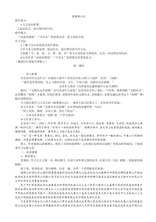 游褒禅山记教案