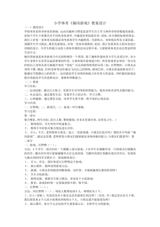 游戏教案-江丽丽