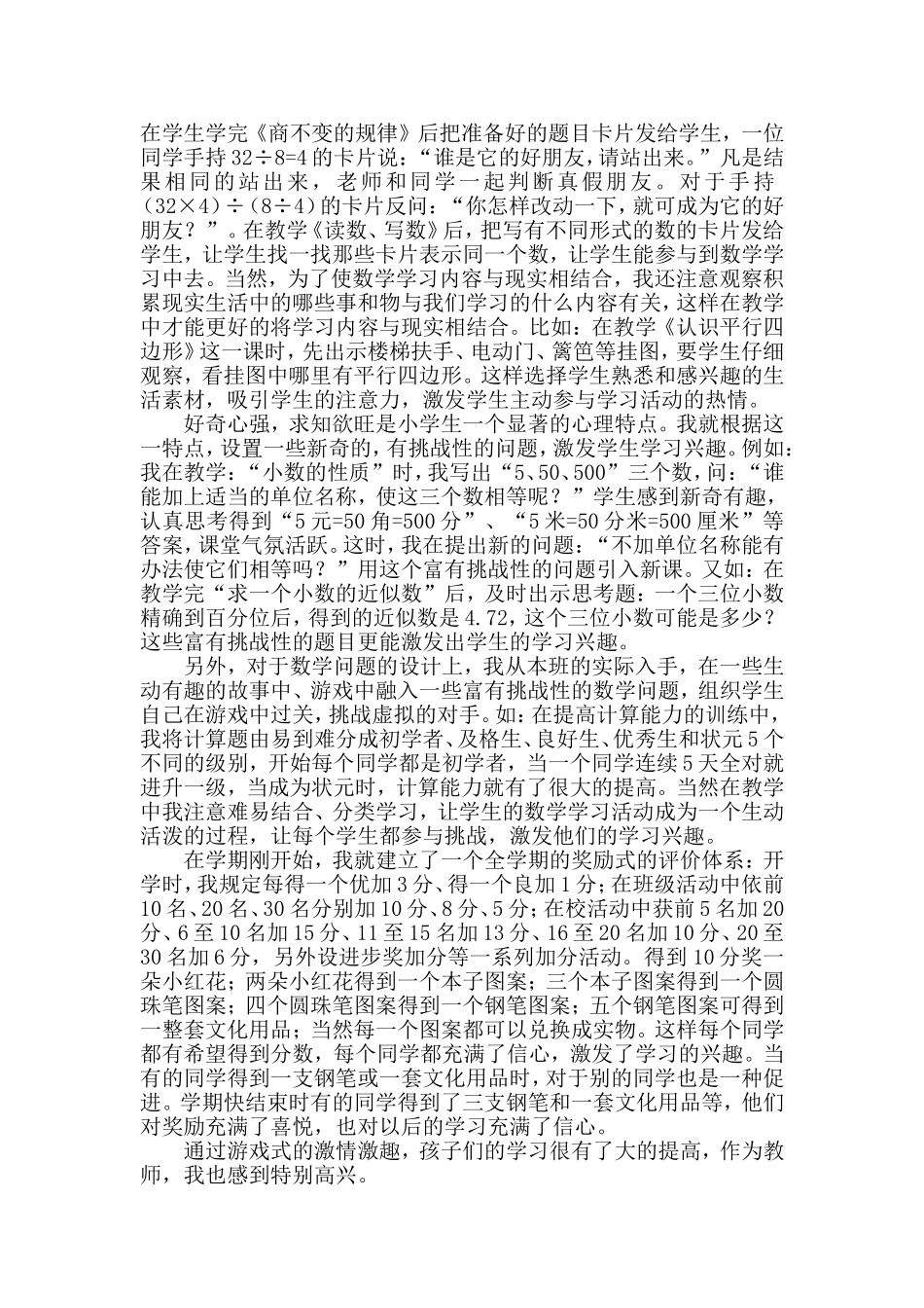 游戏教学激情激趣_第2页