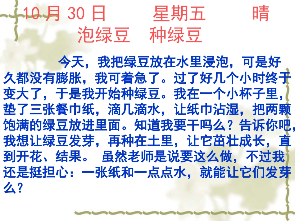 观察日记种豆芽_第3页