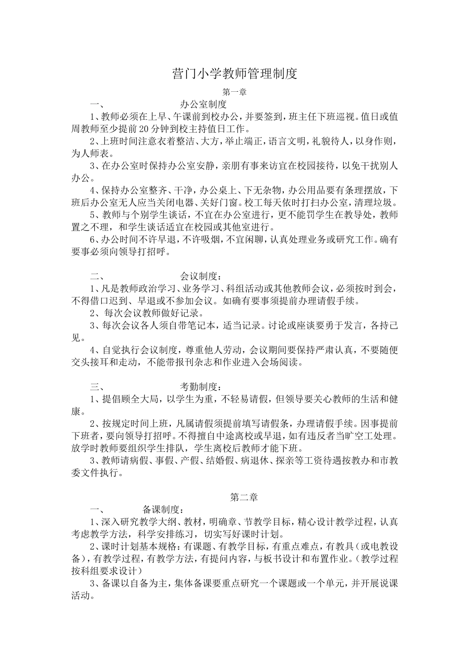 教师管理规章制度_第1页