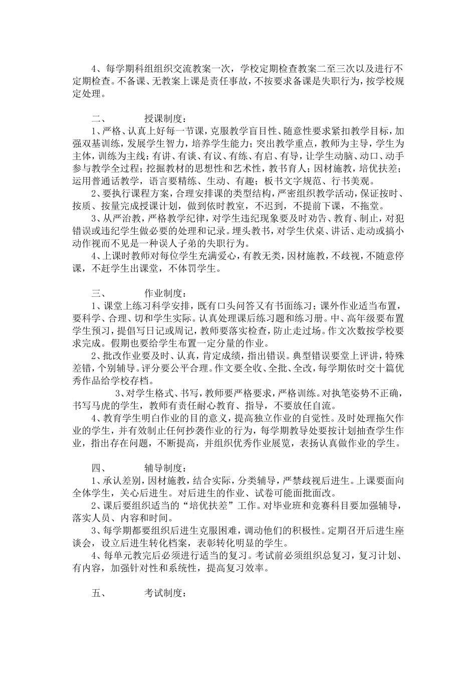 教师管理规章制度_第2页