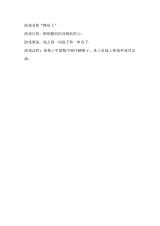 游戏名称“跳房子”
