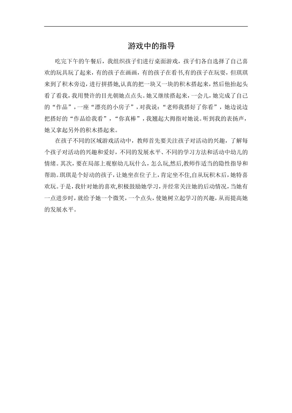 游戏中的指导_第1页