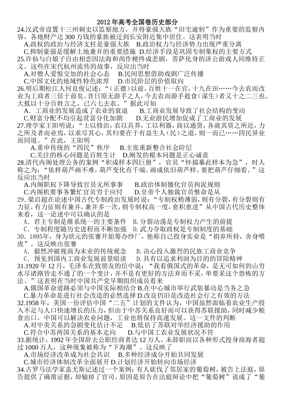 历年高考历史汇编和选择题分类_第1页