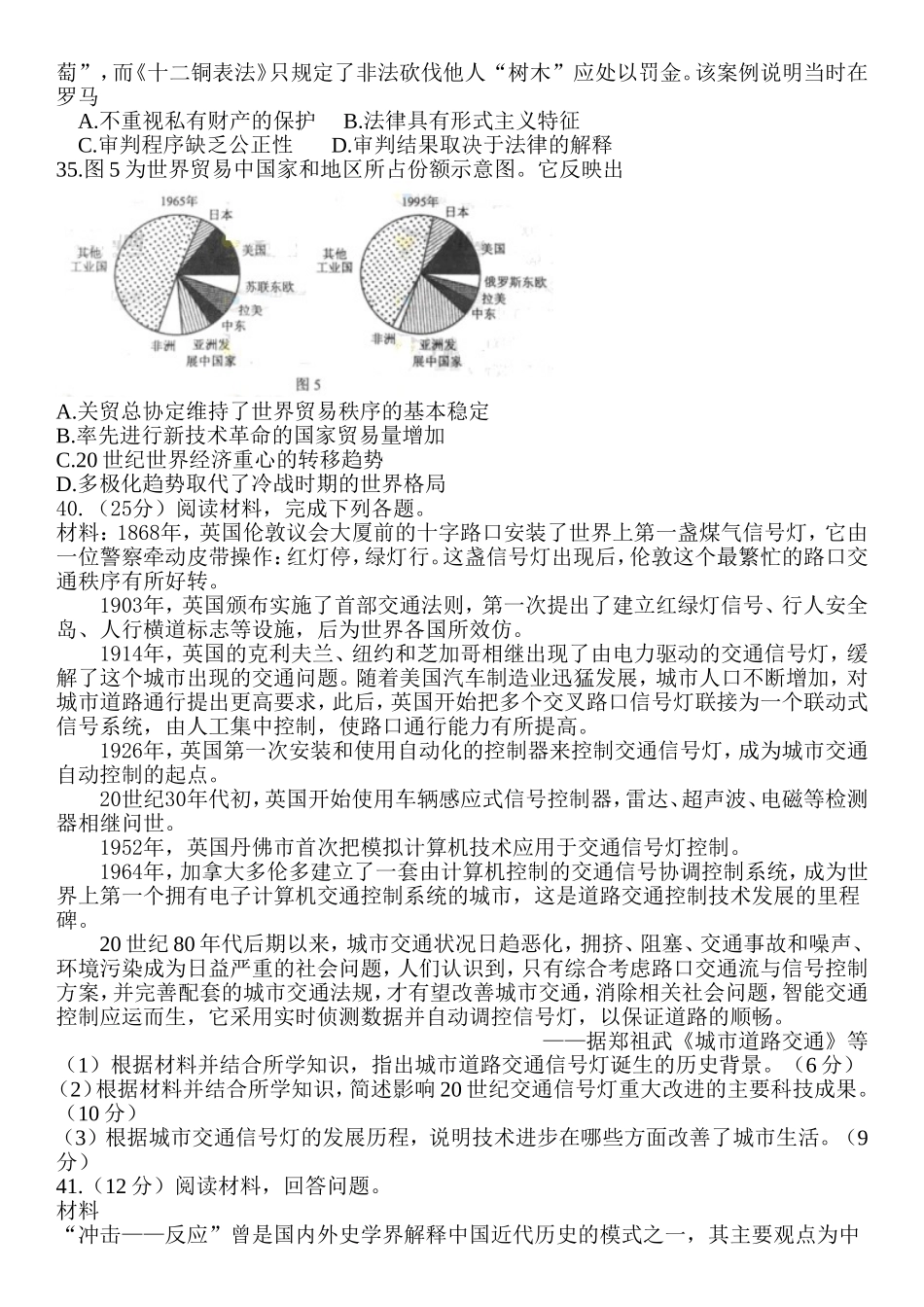 历年高考历史汇编和选择题分类_第2页