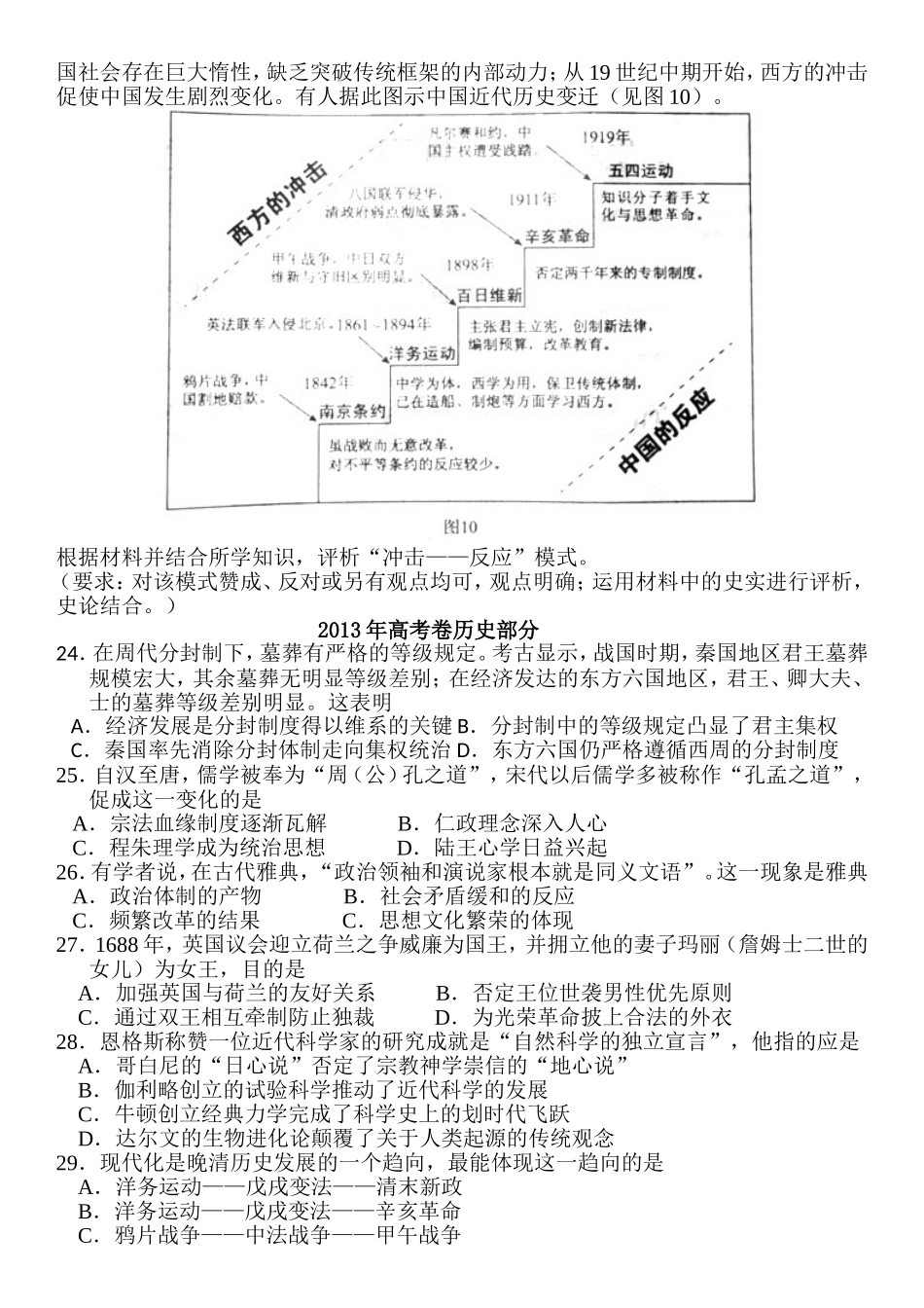 历年高考历史汇编和选择题分类_第3页