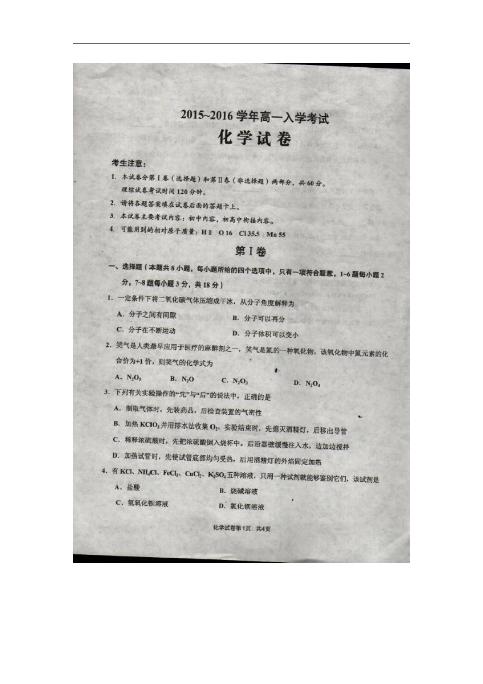 湖北省孝感、孝昌、应城三校2015-2016学年高一入学考试化学试题扫描版含答案_第1页