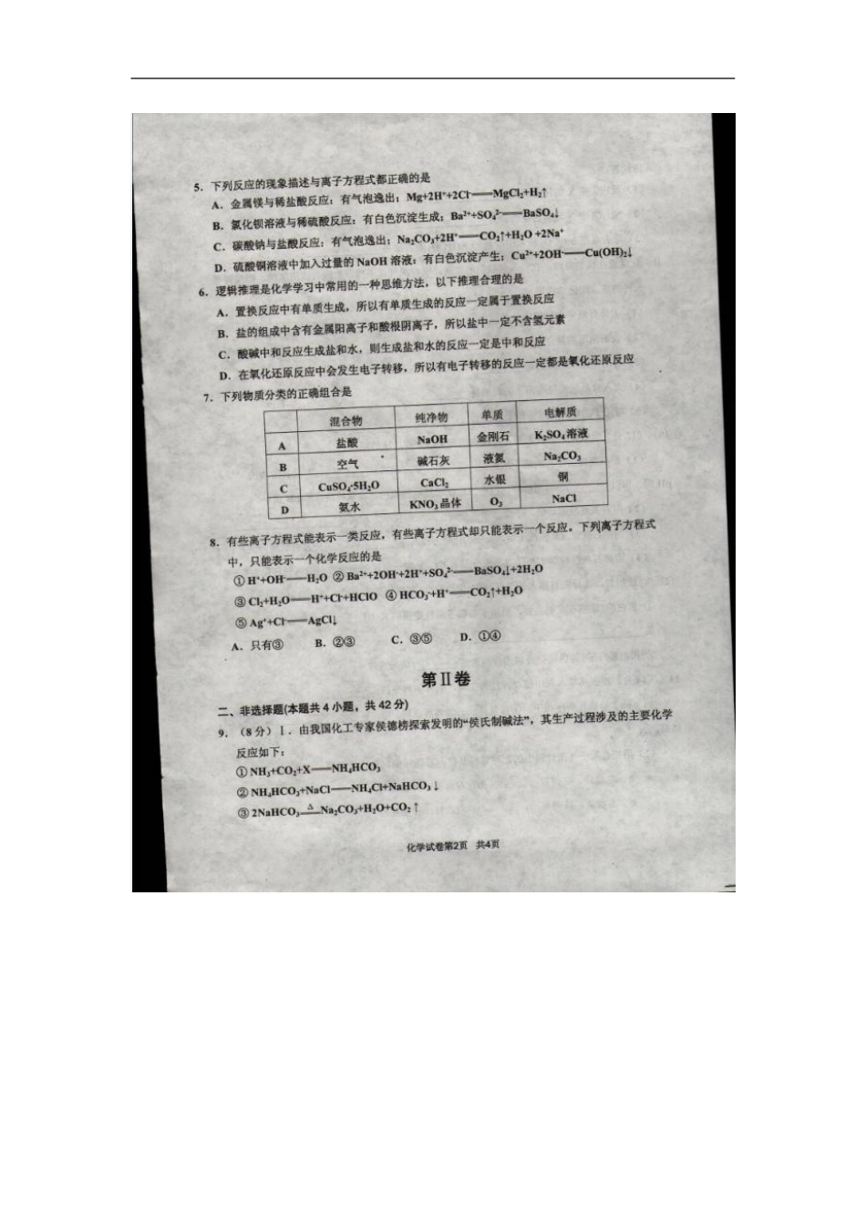 湖北省孝感、孝昌、应城三校2015-2016学年高一入学考试化学试题扫描版含答案_第2页