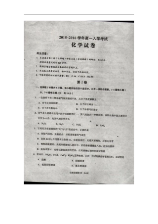 湖北省孝感、孝昌、应城三校2015-2016学年高一入学考试化学试题扫描版含答案
